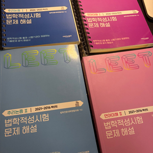 법학적성시험 리트 공식 해설집 완전 새거 법전협 리트 공식 해설집 이미지