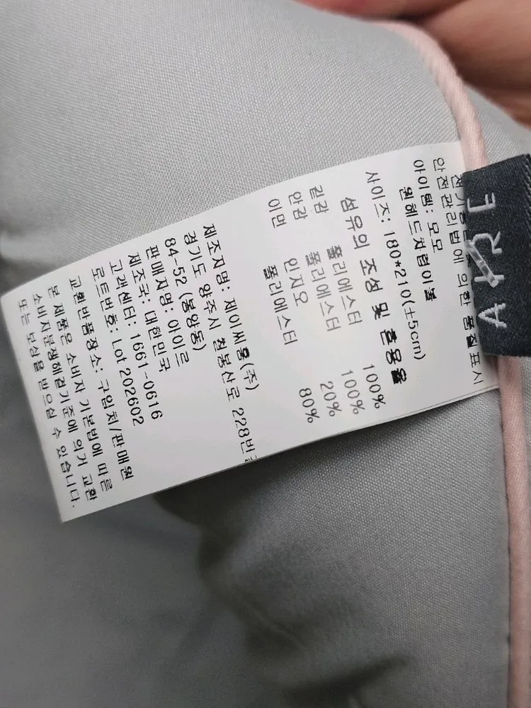 새이불 아르페지오 모모 원헤드차렵이불 그레이 / 180*210 / 자쥐선물 이미지