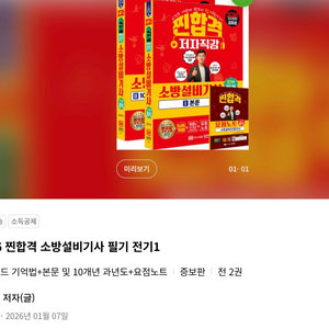 2026 찐합격 소방설비기사 필기 전기1 이미지