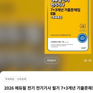 2026 에듀윌 전기 전기기사 필기 7+3개년 기출문제집+무료특강 이미지