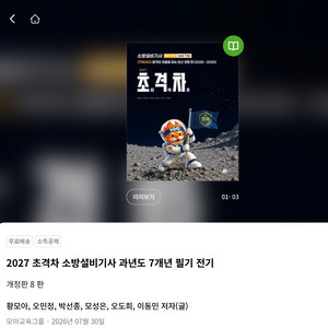 2027 초격차 소방설비기사 과년도 7개년 필기 전기 이미지