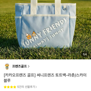 카카오프렌즈 골프 써니프렌즈 토트백 스카이블루 이미지