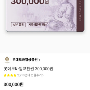 롯데백화점 교환권 30만원권 이미지