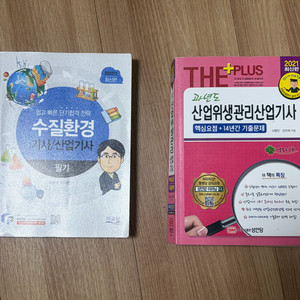수질,산업위생 산업기사 필기 책 팝니다 이미지