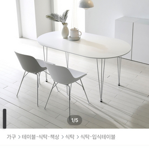 타원형 식탁세트 이미지