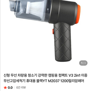 차량 미니 청소기 이미지