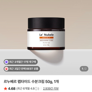 르누베르 펩타이드 수분크림 이미지