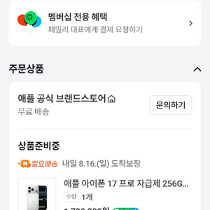 미개봉 아이폰17프로 자급제 256gb 실버 이미지