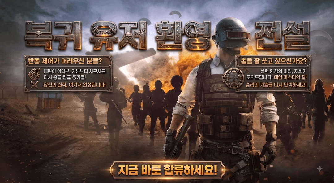 배틀그라운드 반동제어 이미지
