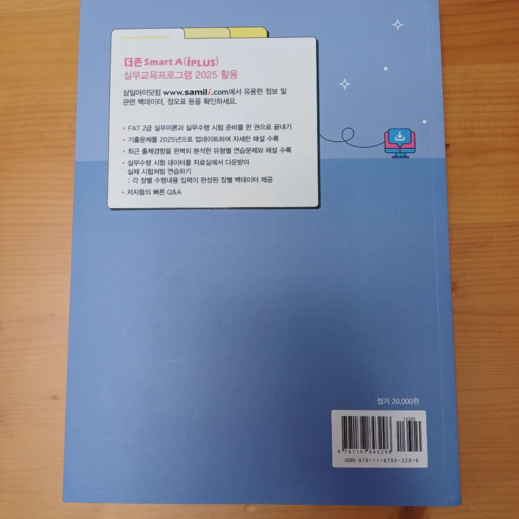 (새제품) 2025 I CAN FAT 회계실무 2급 이미지