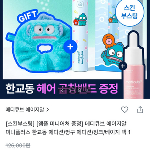 한교동 디바이스 미니 메디큐브 에이지알 이미지