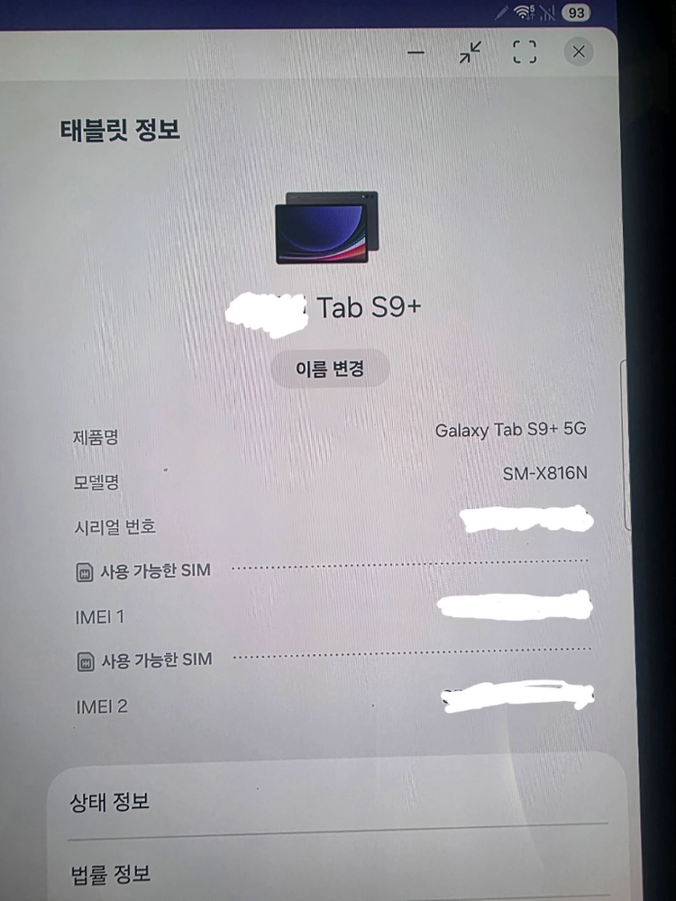 갤럭시 탭 S9 플러스 5G (12G, 512G) 판매합니다. 이미지