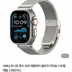 UNIU 유니유 메시 스트랩_애플워치울트라 전용 이미지