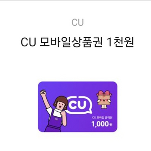 편의점 모바일상품권 1천원권 이미지