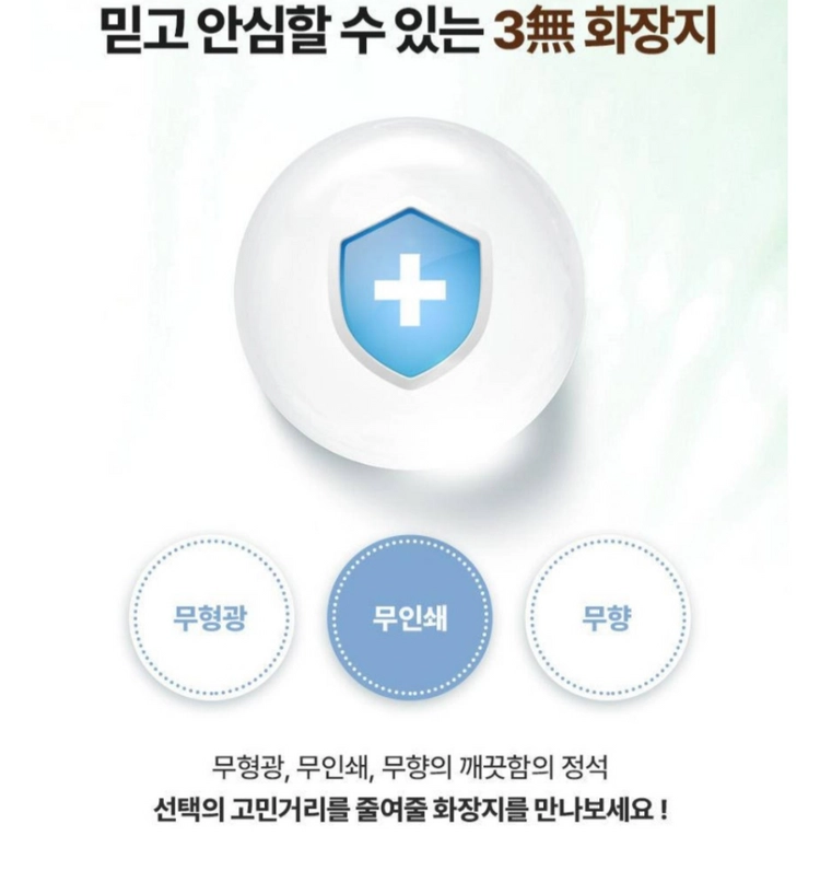 잘풀리는집 나무야 나무야 도톰한3겹 화장지 무향30m30롤3팩 무료배송 이미지
