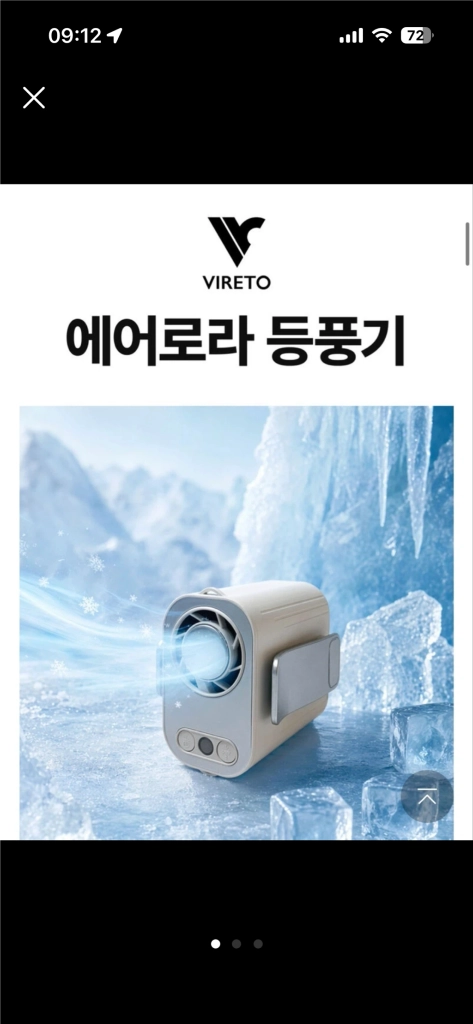 비레토 에어로라 휴대용 선풍기 등풍기(미개봉 새제품) 이미지