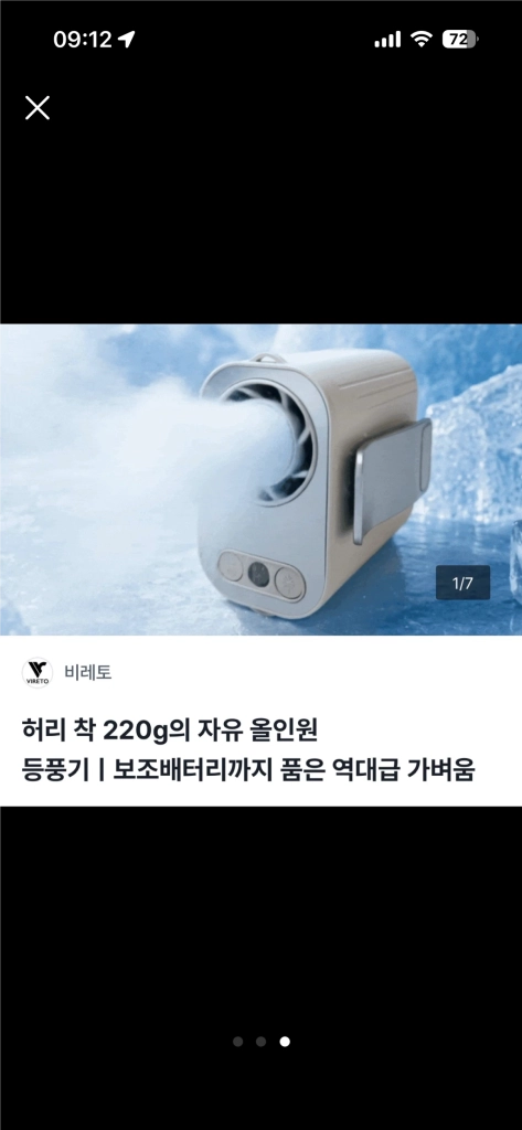 비레토 에어로라 휴대용 선풍기 등풍기(미개봉 새제품) 이미지