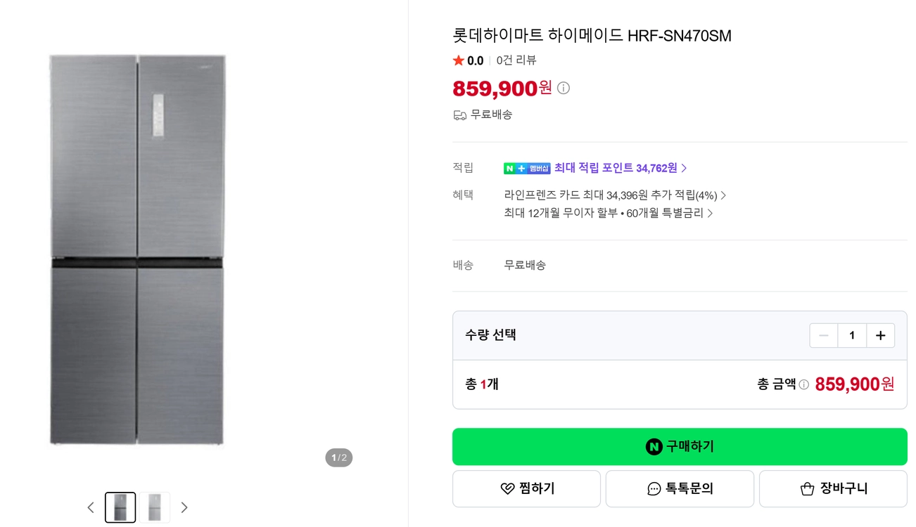 롯데 하이마트 하이메이드 4도어 냉장고 470리터 이미지