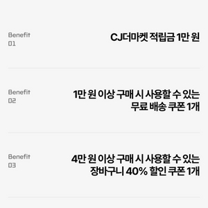 우주패스 CJ더마켓 3종 쿠폰 (적립금1만원+무료배송+40%할인쿠폰) 이미지