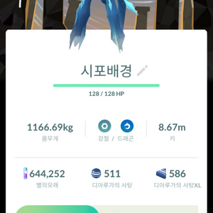 포켓몬고 디아루가 전용기 배경 팝니다 이미지
