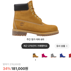 팀버랜드6인치 부츠 270 구합니다 이미지