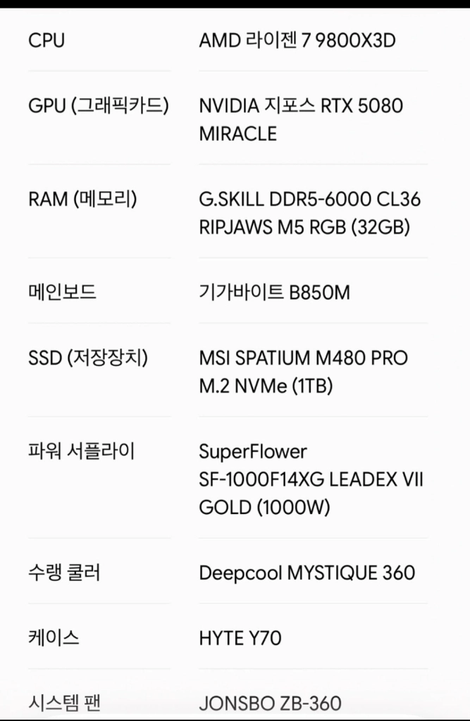 9800x3d 5080 초고사양 PC본체판매합니다 이미지