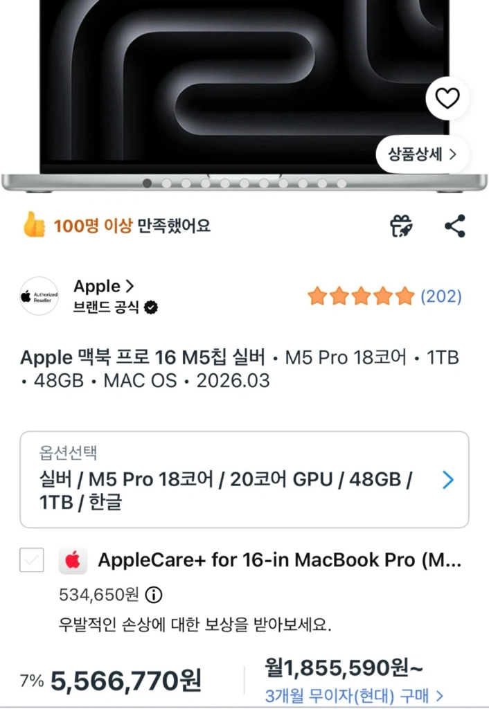 맥북프로 16 M5 Pro 48GB 1TB 이미지