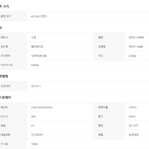 LG그램 17인치 3세대 i7, RTX3050, 32GB RAM(모델명 17Z90R-ED7VK) 판매