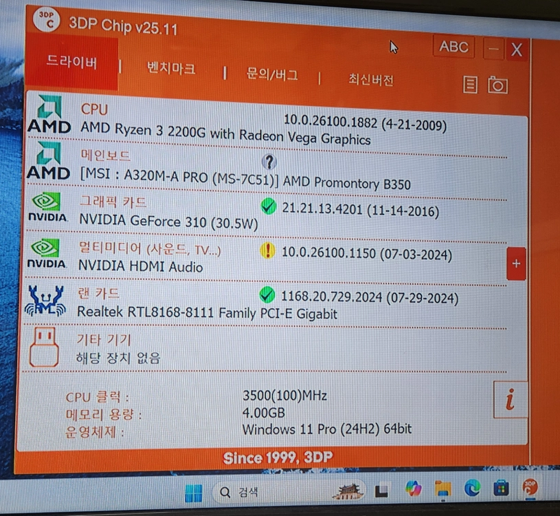 라이젠 2200G + A320M (내용필독) 이미지