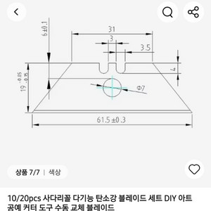 30개 사다리꼴 블레이드 세트 DIY 아트 공예 커터 교체용 탄소강 블레이드 이미지