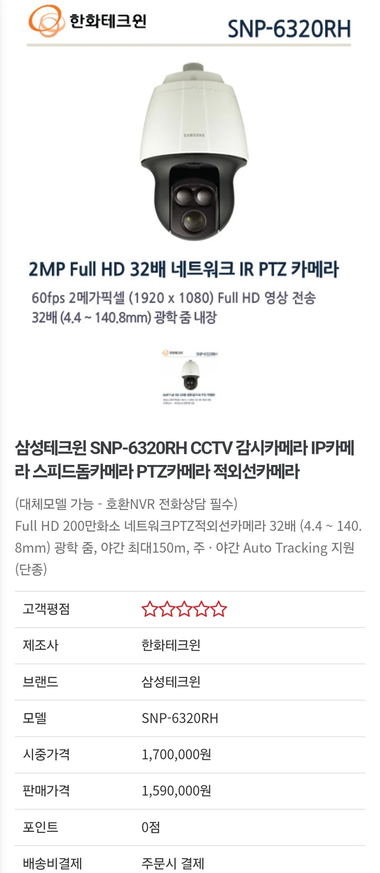 하이크비전, 한화(삼성) IP PTZ 스피드돔 CCTV 등 3대일괄 이미지