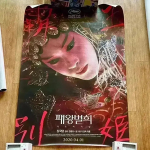 패왕별희 대국전 포스터 오리지널티켓 오티 뱃지 장국영 영화굿즈 엽서세트 이미지