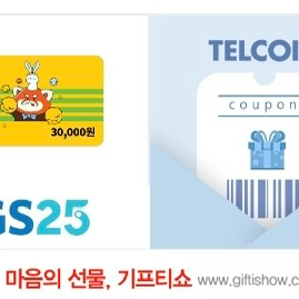GS25 모바일 상품권 3만원권 이미지