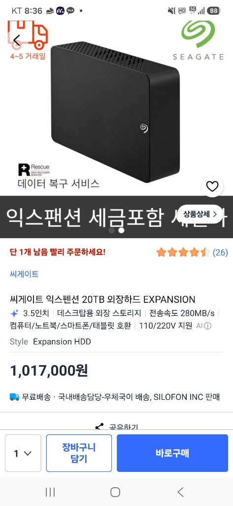 외장하드 20TB 직거래 65 - 안심되는 중고거래