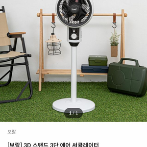 [보랄] 3D 스탠드 3단 에어 써큘레이터 이미지