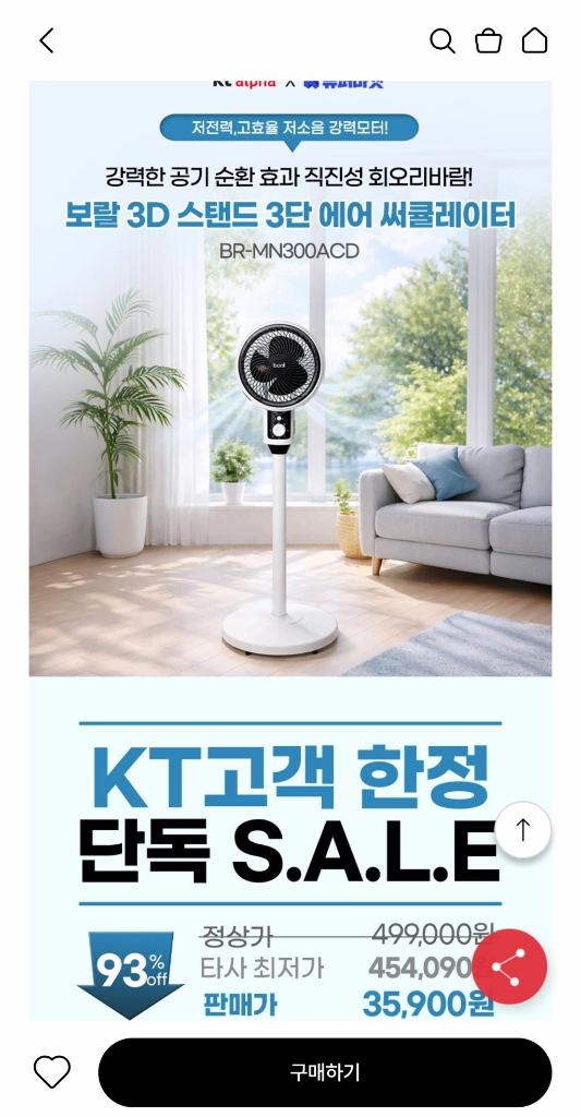 [보랄] 3D 스탠드 3단 에어 써큘레이터 이미지