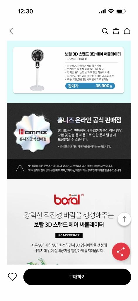[보랄] 3D 스탠드 3단 에어 써큘레이터 이미지