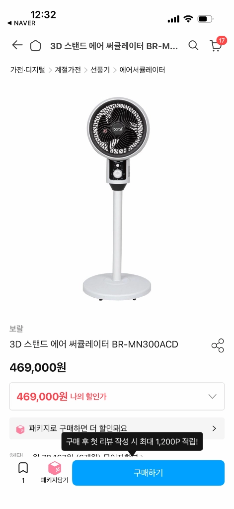 [보랄] 3D 스탠드 3단 에어 써큘레이터 이미지