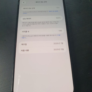 중고폰 아이폰16플러스 256기가 수리이력X 핸드폰 이미지