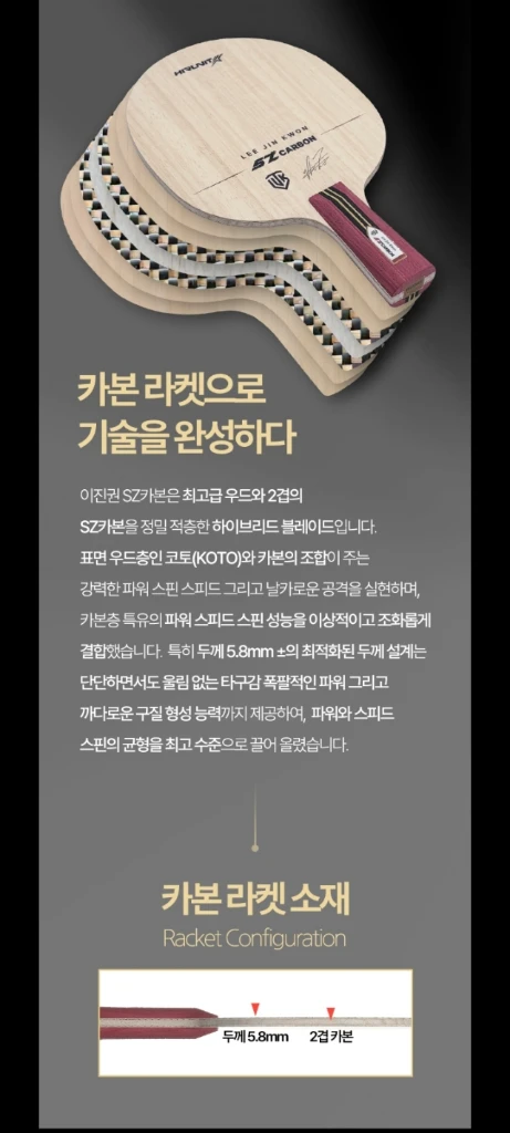 신상베스트)국가대표 이진권SZ카본 중펜(장지커슈퍼ZLC성능)ㅡ최저22만ㅡ 이미지