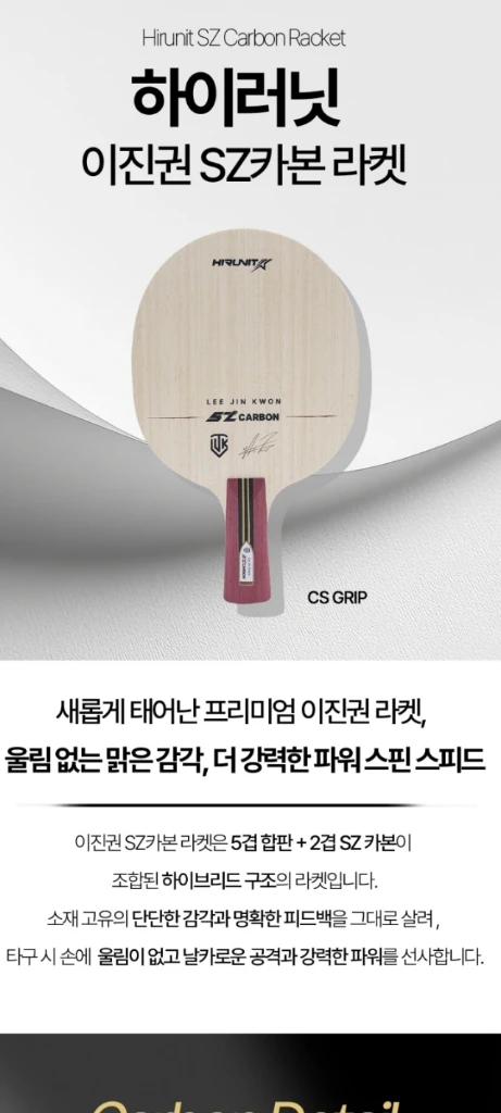 신상베스트)국가대표 이진권SZ카본 중펜(장지커슈퍼ZLC성능)ㅡ최저22만ㅡ 이미지