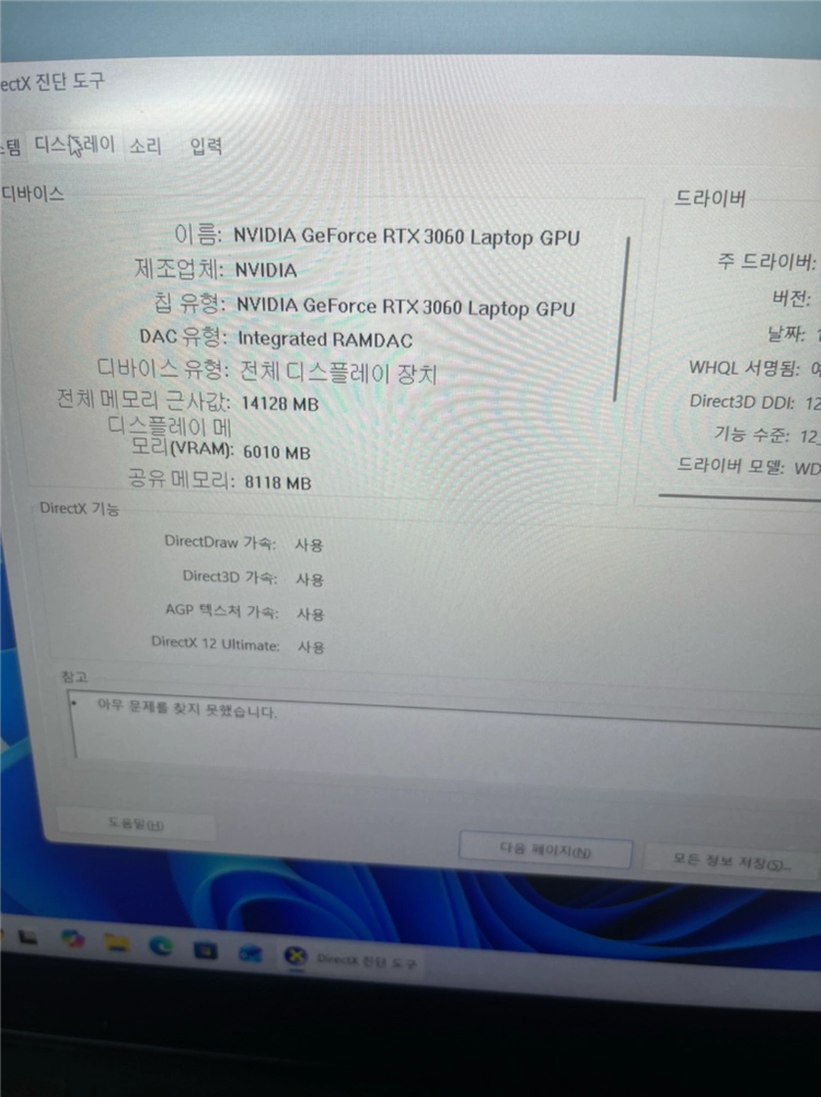RTX3060 게이밍 노트북 리전 이미지
