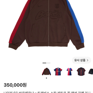 나이키 트래비스 스캇 바르셀로나 집업 이미지