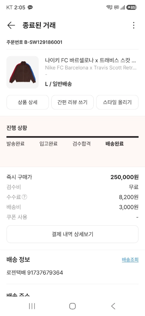 나이키 트래비스 스캇 바르셀로나 집업 이미지