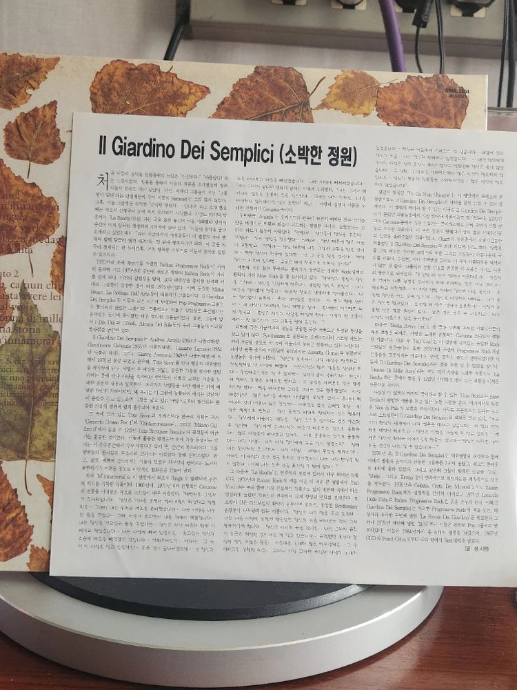 Il Giardino Dei Semplici 이미지