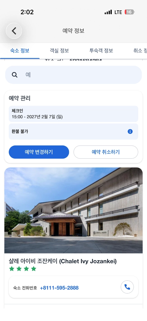 [270만원 할인] 삿포로 샬레 아이비 조잔케이 코너 스위트 2/7~2/8 숙박권 양도 이미지