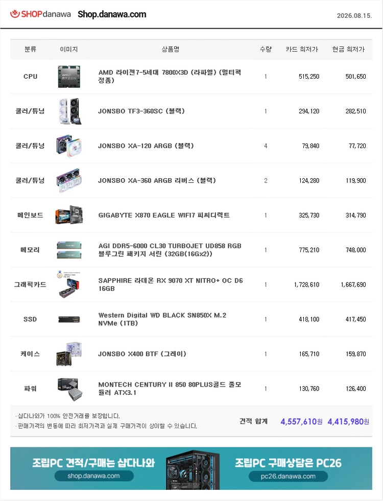 7800X3D, 9070XT 니트로+, 32GB, 1TB 이미지
