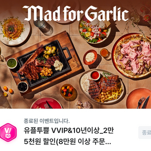 매드포갈릭 2만5천원 할인 쿠폰 (8만원 이상 주문 시) 이미지