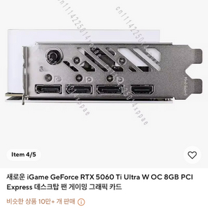 RTX 5060 갤럭시나 이엠텍 화이트 구매합니다 이미지