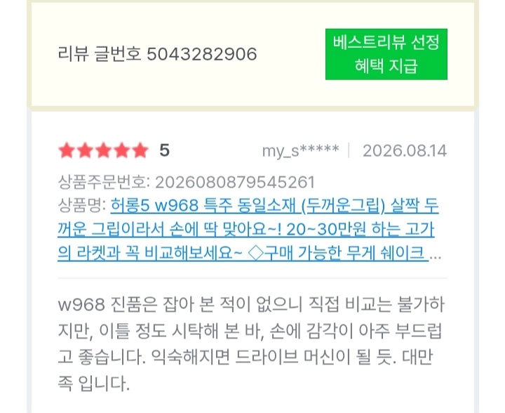 동일구조라켓.성능보장) W968 FLㅡ사용후기가 성능증명ㅡ수십만원짜리 라켓과 대등성능ㅡ택비무료. 우체국택배당일발송 이미지